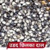 Premium Quality Split Black Gram (उडद छिलका दाल / Urad Chilka Dal) – Pure & Healthy
