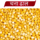 Premium Quality Chana Dal (चना दाल)