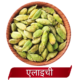 Premium Green Cardamom (हरी इलायची) – Pure & Natural