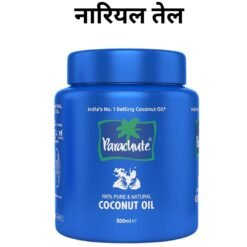 (500gm) पैराशूट Parachute  oil 100% शुद्ध और प्राकृतिक नारियल तेल