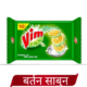 (90gm) Vim Dishwash Bar With Power of Lemons For Sparkling Clean Utensils