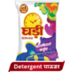 (500gm) घड़ी डिटर्जेंट पाउडर - महा शक्तिशाली फ़ॉर्मूला (Ghari Detergent Powder