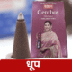 अगरबत्ती Agarbatti Glamour Pure Dhoop Stick